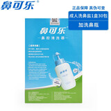 鼻可乐 3盒套装洗鼻器洗鼻盐鼻腔清洗器洗鼻剂生理海水喷雾器成人儿童鼻炎瑜珈洗鼻壶护理套装 鼻可乐洗鼻剂1盒30包+洗器