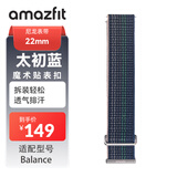 AMAZFIT华米尼龙编织腕带 22mm 太初蓝 快拆腕带 亲肤透气排汗快干不沾手 魔术贴表扣 户外运动表带