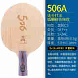 红双喜506X乒乓球拍底板7层芳碳国手专业队乒乓球球板直横板 506A直拍CS