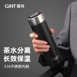 嘉特（GiNT）保温杯316不锈钢茶水分离男女士便携商务车载水杯定制礼品