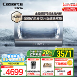 卡萨帝（Casarte）80升【水晶胆PROS3】小私汤家用储水式电热水器 卫生间变频速热一级能效 CES80H-PROS3CEK02U1