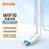 腾达（Tenda）智能网卡免驱动 USB无线网卡 天线增益 台式机笔记本电脑无线wifi接收器发射器 【U2】WiFi6 外置高增益天线