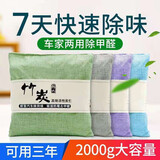 华能麒汽车竹炭包新车除味活性炭包除甲醛碳包新车内除味车载家用 【高效除醛】 1000g 2袋 【新车除味】
