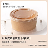 十色生活耐高温戚风蛋糕胚模具4寸一次性牛皮纸碗包装盒6千层打包家用烘焙 6英寸蛋糕模具+盖 10套