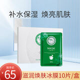 梓卉华佗面膜汉方植物锁水保湿冰膜舒缓亮肤控油蚕丝面膜贴 A10滋润焕肤冰膜10片