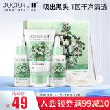 李医生（DOCTOR LI）竹炭吸黑头面膜撕拉式鼻膜贴去黑头清洁液毛孔清润水闭合粉刺白头