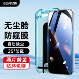 亿色【2片】适用苹果15防窥钢化膜iPhone15手机膜防窥膜无尘舱秒贴超清防偷窥偷看隐私保护前贴膜
