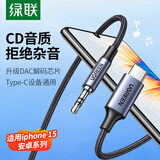 绿联 Type-C转3.5mm音频转接线DAC解码车载AUX音频线适用苹果15小米 Mate60Pro手机接音响箱耳机功放 1米【DAC解码-音频输出】CD高清音质