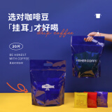 啡舍（FISHER COFFEE）15风味挂耳咖啡包 组合挂耳式精品咖啡粉20/30片 超推荐！ALL IN装/15风味/30片