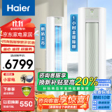 海尔（Haier）空调大3匹柜机立式圆柱柜机智能自清洁变频空调一级能效冷暖客厅空调WiFi物联立式空调柜式空调 3匹 一级能效 【劲爽】四季除甲醛