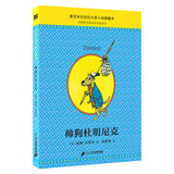 帅狗杜明尼克典藏升级版（麦克米伦世纪童书馆） 暑假作业 一升二暑假衔接 小升初暑假衔接
