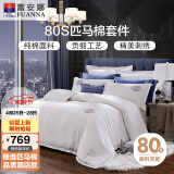 富安娜家纺HOTEL系列床上用品四件套80S匹马棉贡缎酒店床品203*229cm