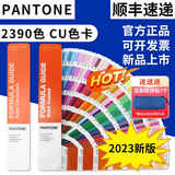 【顺丰速递】潘通色卡2025国际标准色卡批次C卡U卡套装2022版GP1601B国标色卡潘通色卡收纳包