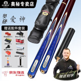 奥秘（O'MIN）爱神台球杆小头中式黑八通杆康迪系列新手入门级桌球杆蓝雀会员杆 新标3/4分体+杆桶+配件 杆头10mm