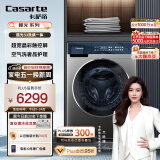 卡萨帝（Casarte）揽光S3滚筒洗衣机全自动 10公斤洗烘一体机 直驱变频防震动 奢护空气洗紫外除菌 晶彩欧卡H10S3CU1