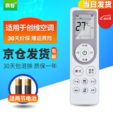 鼎智适用万能空调遥控器板格力华凌创维三星洋富士通TCLG志高通用 适用万能创维空调通用柜机挂机