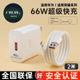 今典66W超级快充电器套装6A数据线type-c充电头适用华为Mate60Pro数据线p40荣耀Nova9原X5套装充电线 套装【66W快充电器+2米6A线】