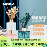 名创优品（MINISO）繁星璀璨系列无火香薰100ml香氛蜡烛200g清新空气家用卧室香薰生 超值套装-3瓶装（随机款）