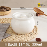 妙普乐景德镇陶瓷瓦罐煨汤小瓦罐一人炖盅隔水炖汤罐带盖朱雀蒸盅煲汤蛋 白色瓦罐 350ml