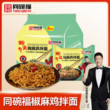 同碗福椒麻鸡拌面116g*5袋 泡面方便面干脆面方便速食夜宵代餐