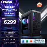 联想（Lenovo）拯救者刃7000K游戏电竞台式电脑主机(酷睿13代i5-13600KF RX7600 8GB显卡 16G DDR5）