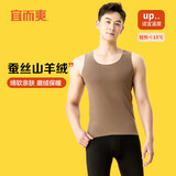 宜而爽【山羊绒蚕丝】秋冬保暖背心男士无痕裁剪加绒打底保暖内衣
