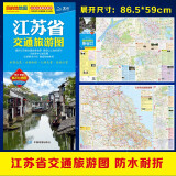 全新修订 江苏省交通旅游图（江苏省地图）出行规划 景点分布 旅游向导 地市规划