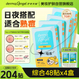 护妍天使（DermaAngel）隐形净痘贴日夜组合204贴（综合48贴*4+6贴*2）痘痘贴人工皮