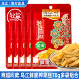 乌江清爽鲜脆榨菜丝70g*20袋重庆特产不辣下饭菜清淡榨菜轻盐小菜咸菜 鲜脆榨菜丝70g*20袋