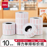 得力（deli）7500 8位单排标价机打价机打码机单排打价器打价格标签商场商 【原装耗材】得力单排标价纸 10卷