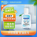 美舒洁 超声波清洗液 眼镜清洗液超声波手表首饰珠宝耳饰专用屏幕清洁剂 超声波清洁剂60ml*1瓶
