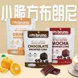 I'm bruno 布朗尼小脆方60g*3口味组合泰国进口非油炸酥脆饼干网红休闲零食