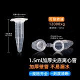 塑料离心管ep管试管pcr管种子瓶0.21.5510153050ml含离心瓶实验丰年虾花籽分装瓶 1.5ml仿进口加厚（500个）