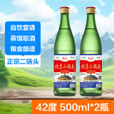 【口粮酒首选】北京二锅头清香型高度桶装泡药酒白酒 42度 500mL 2瓶