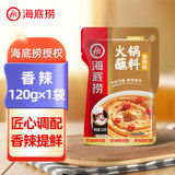 HI 海底捞 火锅蘸料家用香辣原味蘸酱芝麻酱料麻酱酱沾料调料酱包花生酱 【1袋】香辣味120g*1袋