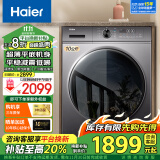 海尔（Haier）洗衣机全自动滚筒变频家用10公斤大容量滚筒洗衣机速洗羊毛洗羽绒洗除菌筒自洁一级能效 以旧换新 升级款超薄+六维减震+3D内筒+智投+1.1洗净比