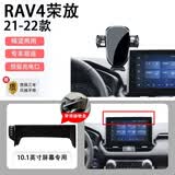 腾韵适用于2023款丰田RAV4荣放车载手机专用支架rv4手机架汽车用品23 重力款 21-22款RAV4荣放10.1英寸