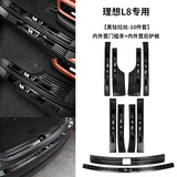 达珀德适用理想L9/L8L7L6门槛条专用不锈钢内饰升级改装保护条迎宾踏板 理想L8【门槛条+后护板-黑钛拉丝】10件套
