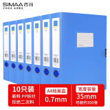 西玛（SIMAA）10只A4塑料PP档案盒35mm  粘扣文件盒资料盒 凭证文件收纳盒财会用品 办公用品 20537 蓝色