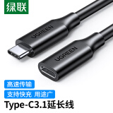 绿联（UGREEN）Type-C延长线公对母USB3.1Gen2全功能数据线PD100W充电线兼容雷电4/3显示器4K投屏传输适用苹果15