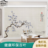 家优优免打孔百叶窗帘遮光帘办公室书房客厅遮阳帘窗户拉帘卷帘卷拉式 惬意中式9