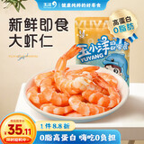 玉洋 低脂高蛋白海鲜零食礼包18-22只即食虾仁送女生礼物休闲零食118g