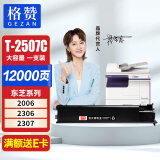 格赞T-2507C粉盒大容量 适用东芝e-STUDIO 2006墨盒DP2006硒鼓2306 2307 2506 2507数码复合机复印机碳粉墨粉盒