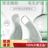 ILSO ilso导出液一苏鼻贴黑头贴水粉刺闭口毛孔清洁男女新年礼物 ilso黑头铲