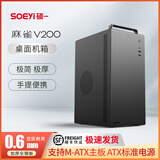 硕一商务办公电脑机箱台式机迷你小型手提桌面主机箱（M-ATX/ITX主板/ATX电源/0.6加厚板材） V200黑色手提【0.6MM钢板】顺丰发货