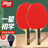 红双喜乒乓球拍对拍儿童学生成品拍长反胶/双面反胶/正反胶球拍发顺丰 1002横拍2支