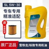 MEIROAD天逸C5C6C4L凡尔赛标志408 508 4008 308S 2008 3008专用机油 SL 5W30