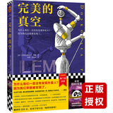 完美的真空（为什么我们一直没有发现外星人？因为我们早就被发现了。）（读客科幻文库） 小说 双11大促