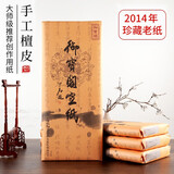 御宝阁2014年老纸【安徽老字号】加厚手工檀皮宣纸书法国画创作专用纸书法作品纸半生半熟毛笔字练习 半生熟四尺70*138cm50张