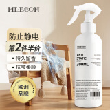 MLECON欧洲防静电喷雾300ml 衣物除静电柔顺剂衣服除皱留香去静电神器